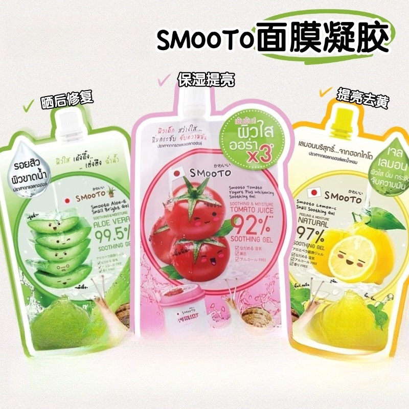 Snail Cream Gel - SMOOTO Tomato & Lemon VC Gel